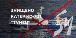 Сили оборони знищили катер окупантів Тунець у Чорному морі Сили оборони знищили катер окупантів Тунець у Чорному морі