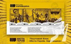 Укрпошта випустила марку, присвячену контрнаступу на Харківщині