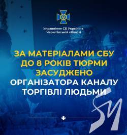 За матеріалами СБУ до 8 років тюрми засуджено організатора каналу торгівлі людьми За матеріалами СБУ до 8 років тюрми засуджено організатора каналу торгівлі людьми
