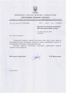 Відповідь управляння охорони здоров’я ОДА