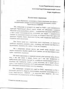 звернення чорнобільців